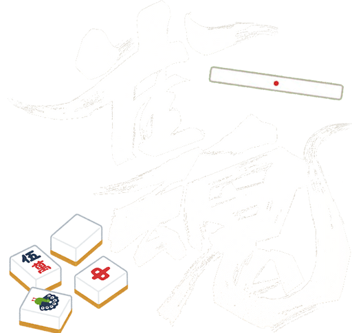 雀魂麻將 · Mahjong Soul